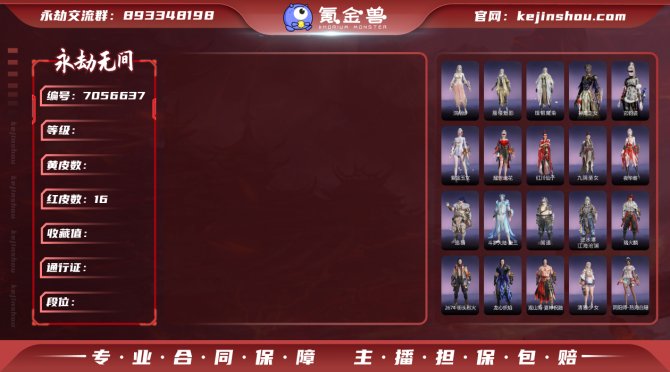 【大区】网易 【等级】376 【神识等级】...