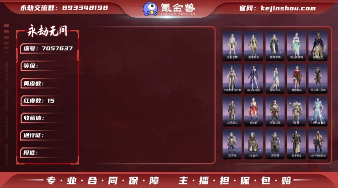 【大区】网易 【等级】412 【神识等级】...