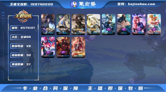 SF5682【可二次 信誉分87 30铭文...