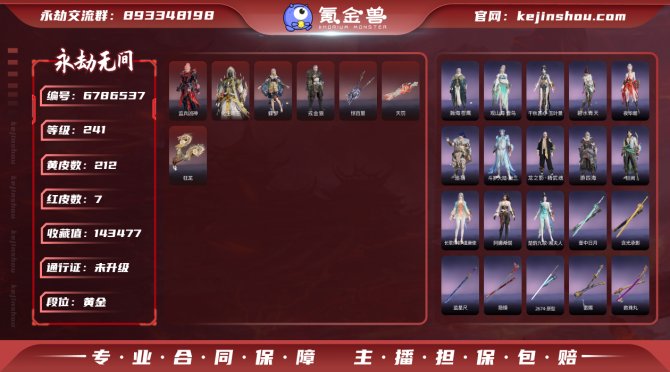 【网易手机】7红  212金 精武魂+杨戬...