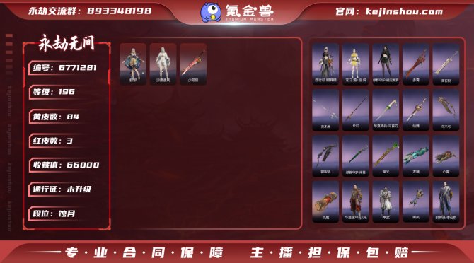 DA29764【网易手机】3红84金 免费...