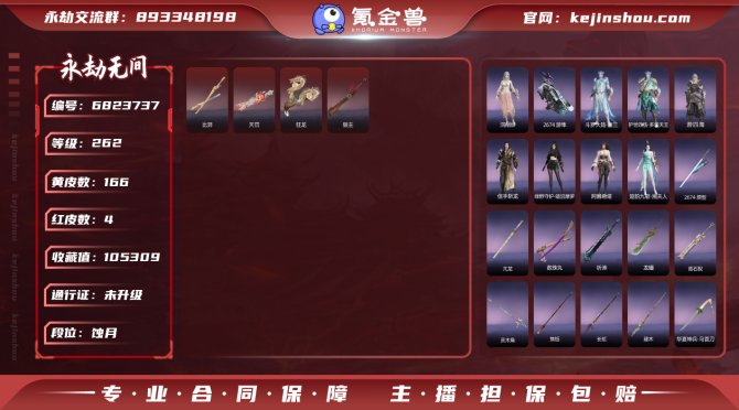 【网易手机】4红 166金 炎烈珠+大光相...