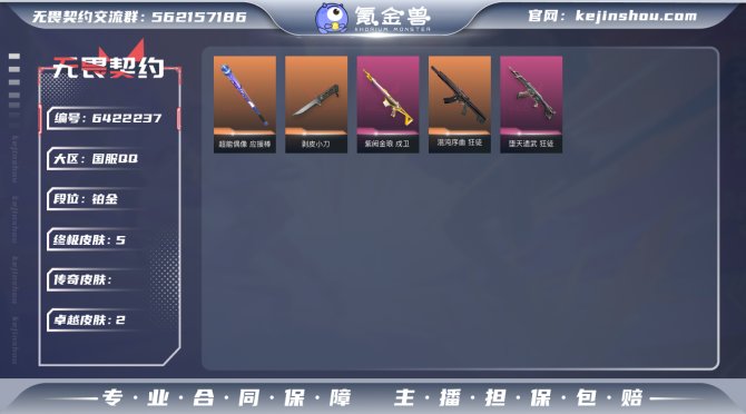 【英雄】
【近战 武器】 近战武器-剥皮小...