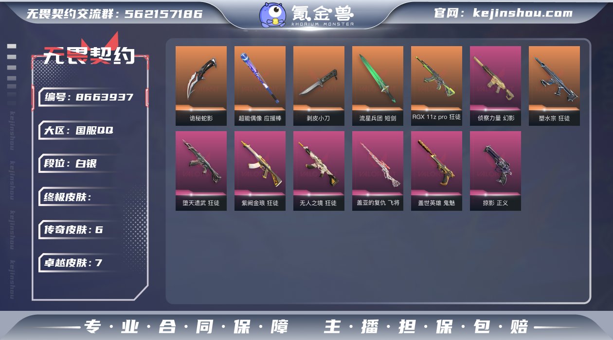 实名: 不可修改 皮肤资产价值: 1489...