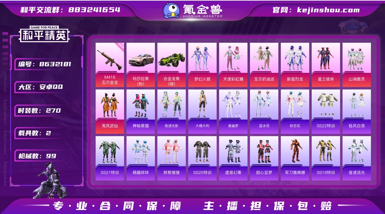 实名: 可修改 时装数: 270 载具数:...