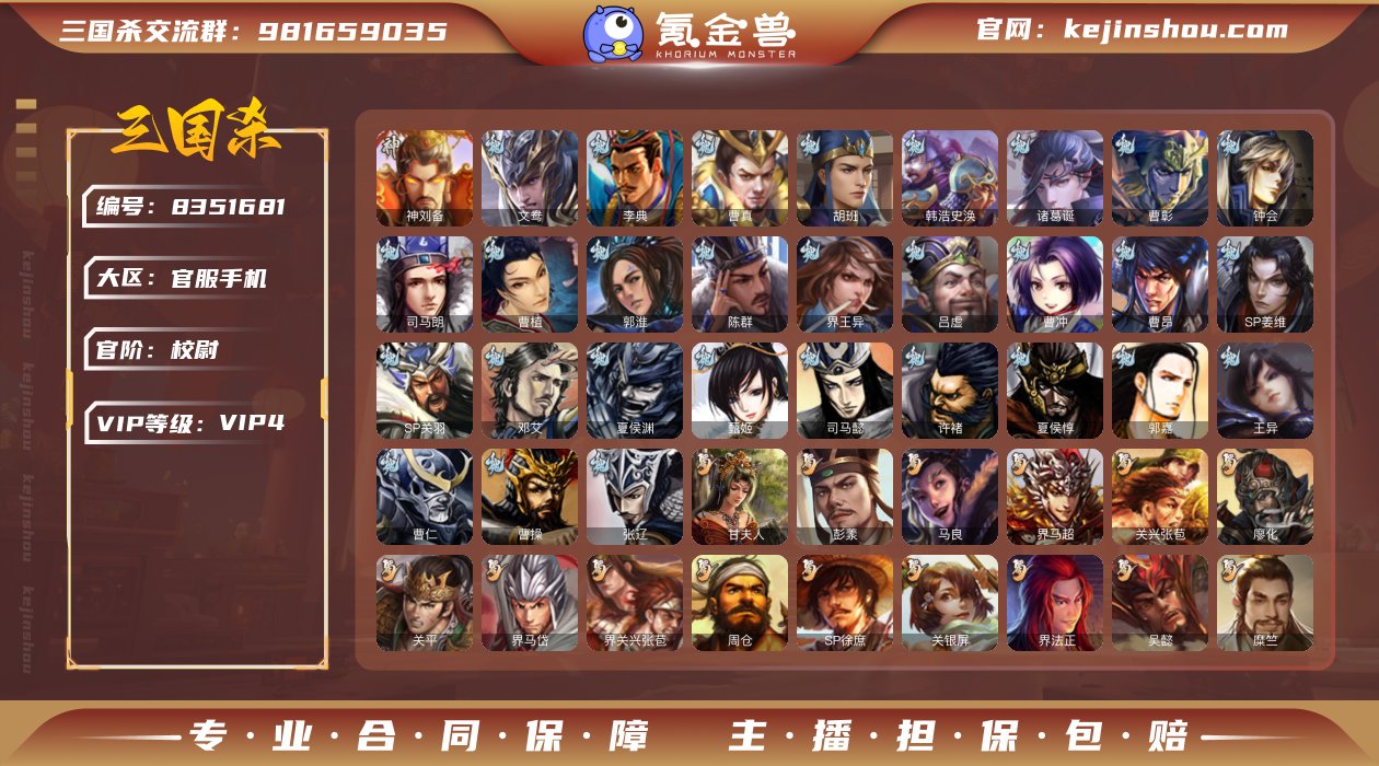 官阶: 校尉 神将: 神刘备 亮点: 小鸟友诸葛