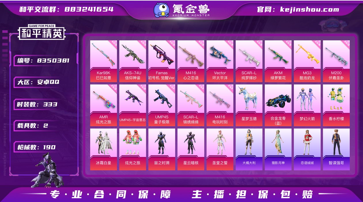 实名: 不可修改 时装数: 333 载具数...