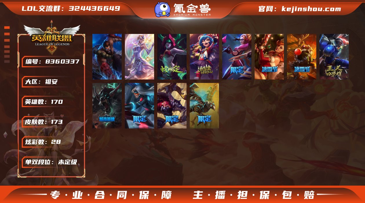 【商品标题】：未定级段位-170英雄-17...