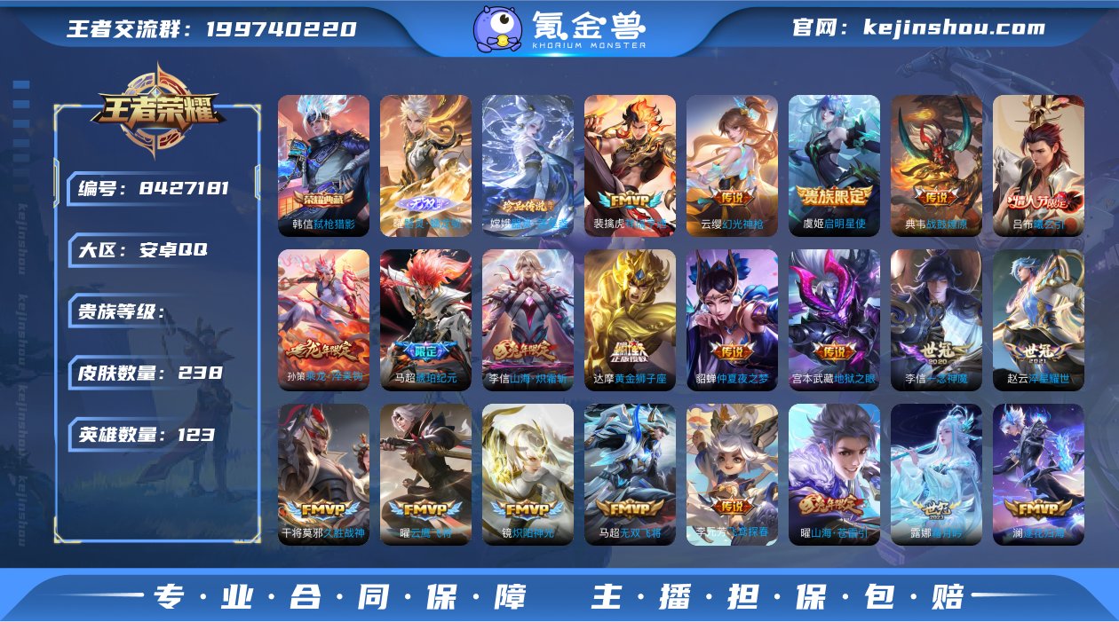实名: 不可修改 英雄数: 123 皮肤数...