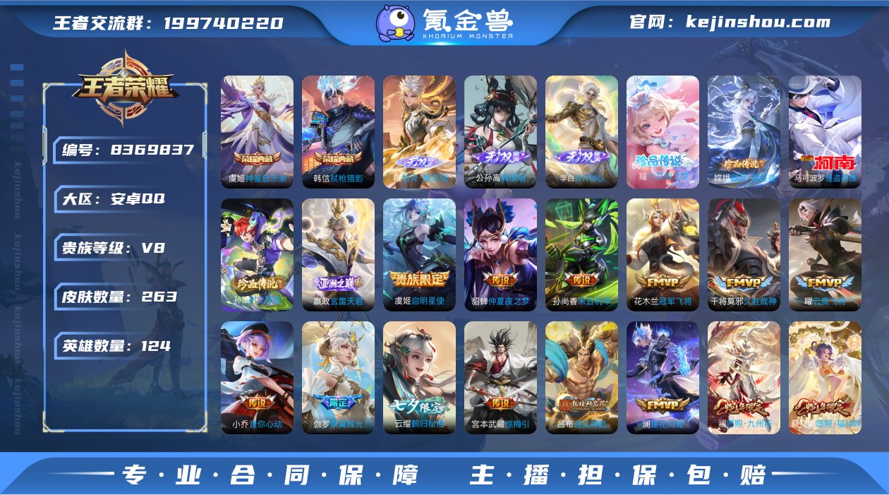 实名: 不可修改 贵族等级: V8 英雄数...
