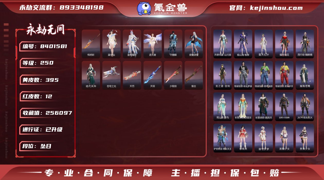 换绑冷却: 无冷却 网易支付状态: 不可注...