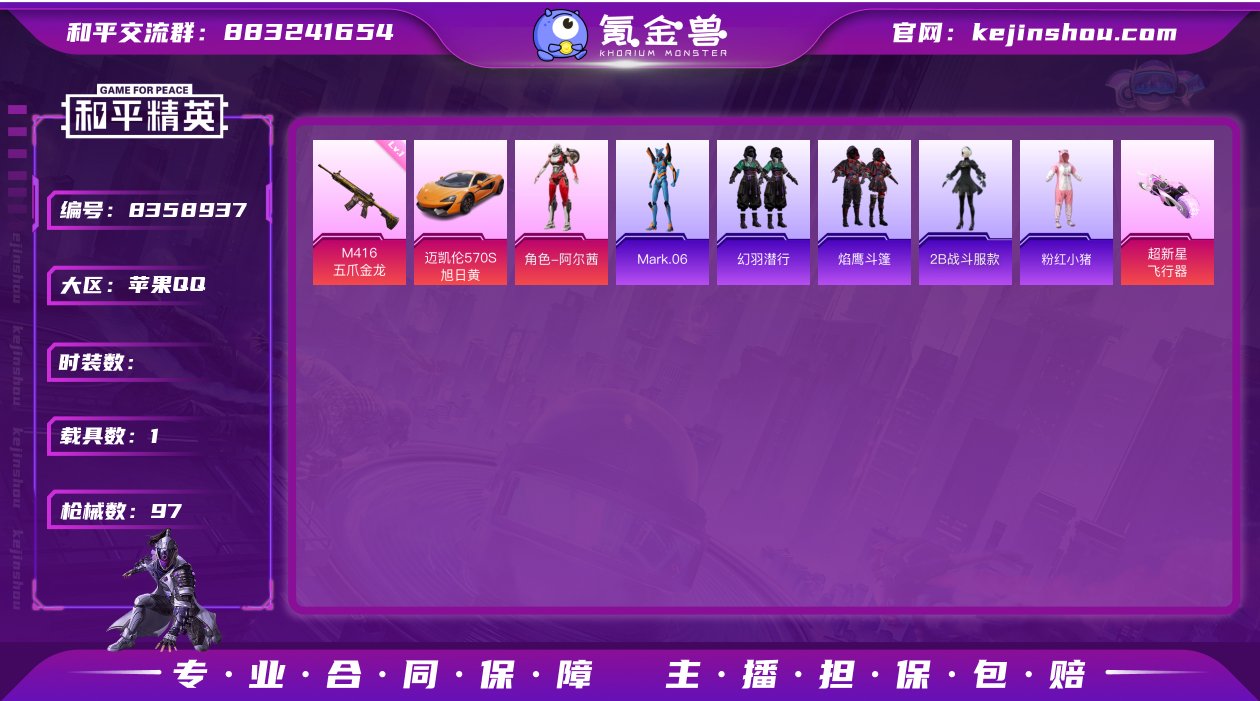 1粉装 4特效枪 1载具 9印记 可二次 ...