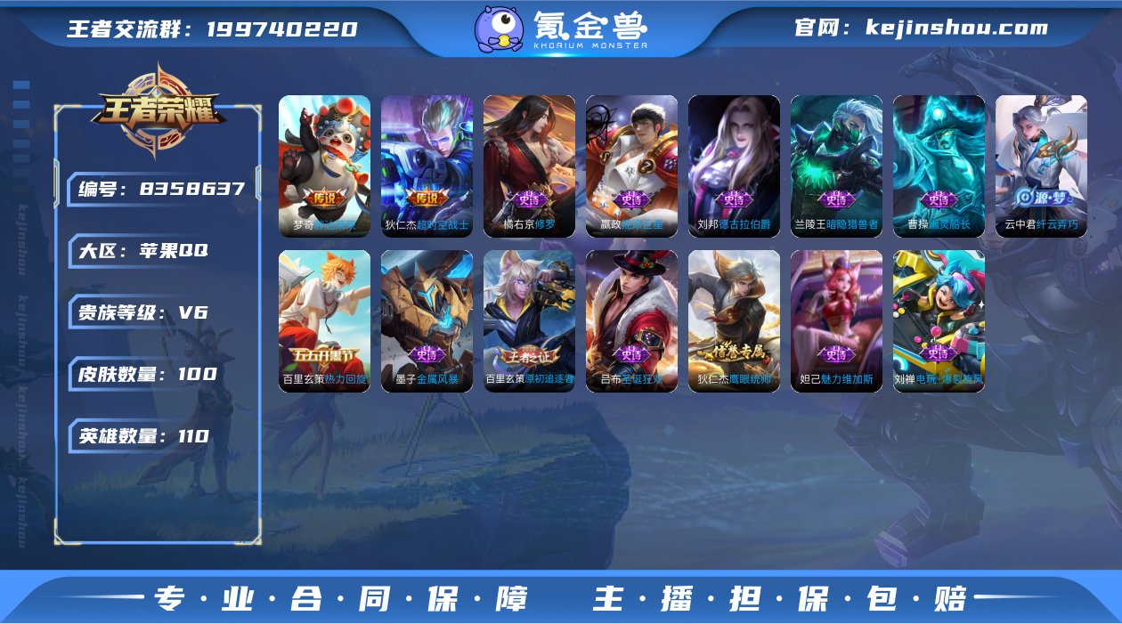 V6 2传说 110英雄 100皮肤 司空...