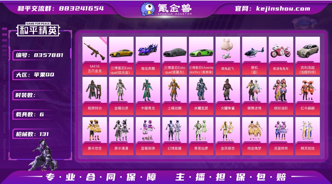 21粉装 6特效枪 6载具 可二次 可修改...