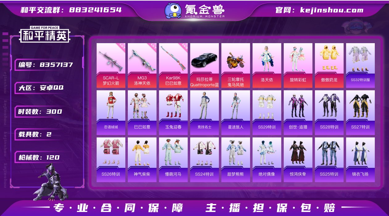 3粉装 3特效枪 2载具 10印记 可二次...