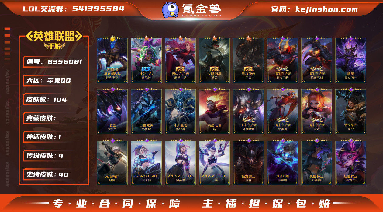 实名: 不可修改 皮肤数: 104 典藏皮...