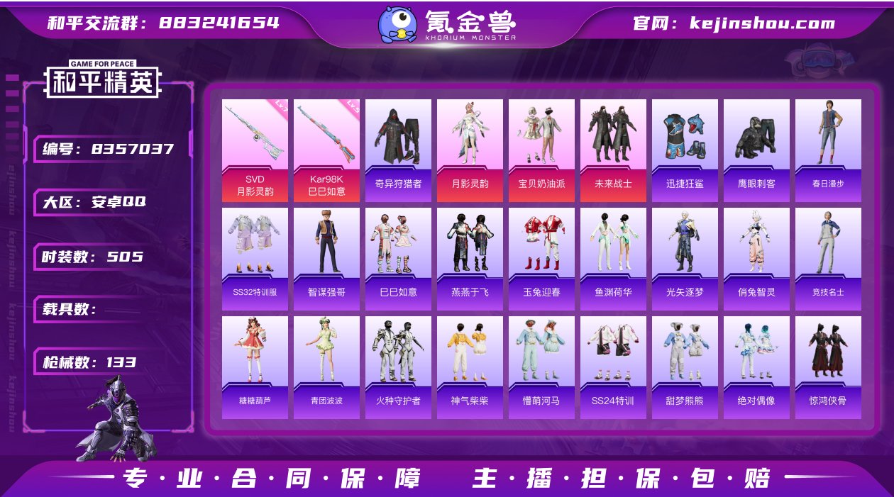 3粉装 2特效枪 8印记 可二次 热门装扮...