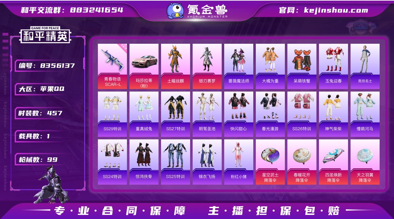 2粉装 1特效枪 1载具 9印记 可二次 ...