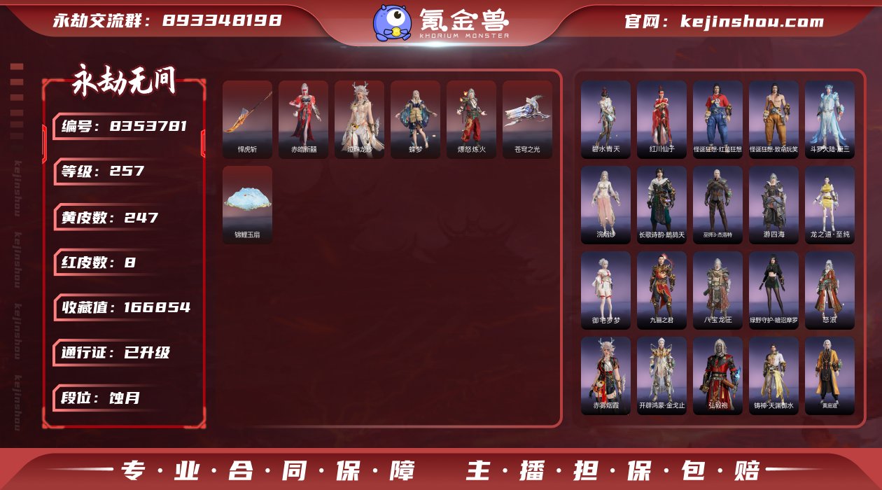 变身小号！！噬骨+霜翎+神君+勾玉【网易邮...