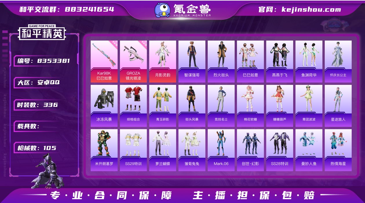 实名: 可修改 时装数: 336 枪械数:...