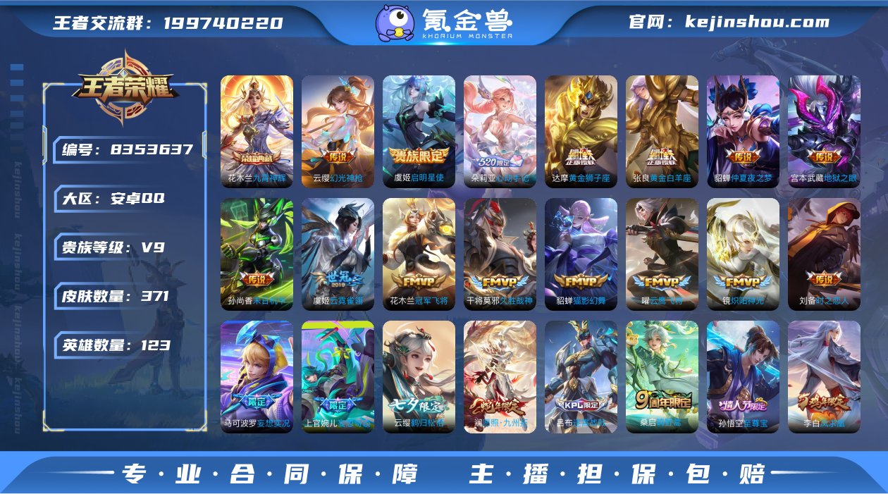 实名: 可修改 贵族等级: V9 英雄数:...