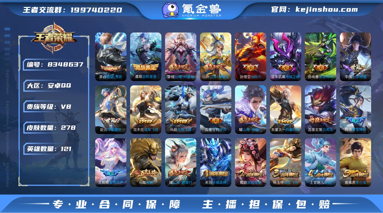 实名: 可修改 贵族等级: V8 英雄数:...