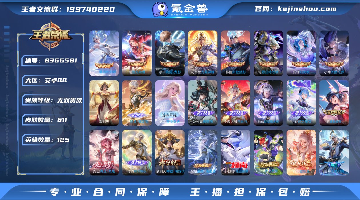 实名: 可修改 贵族等级: 无双贵族 英雄...