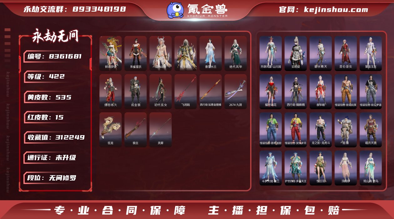 网易手机  精武魂 蛉魂梦使、朱雀星衣、泣...