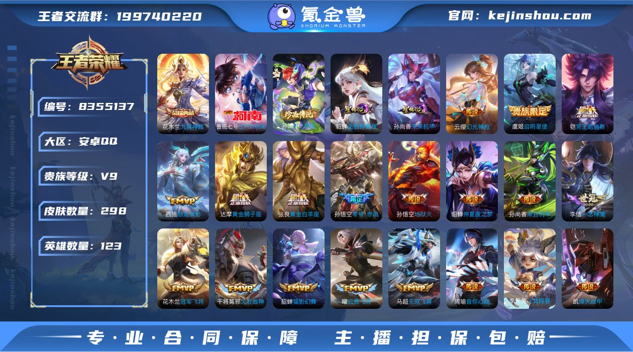 LY20035 安卓QQ V9 298皮 ...