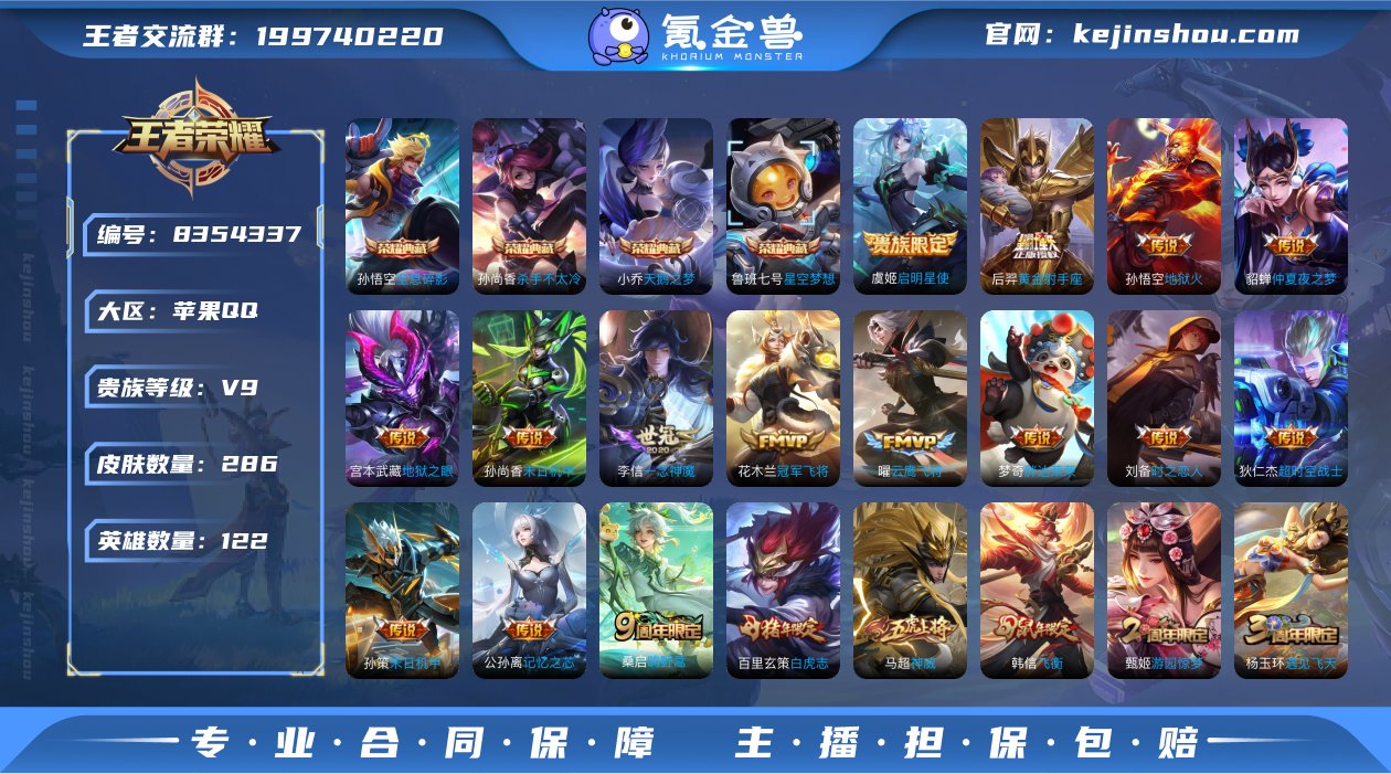 秒杀 iOS V9 286皮肤4典藏18传...