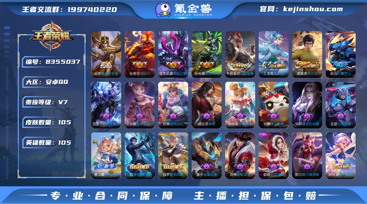 V7 5传说 105英雄 105皮肤 可修...