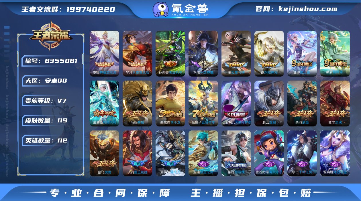 V7 2典藏 8传说 112英雄 119皮...