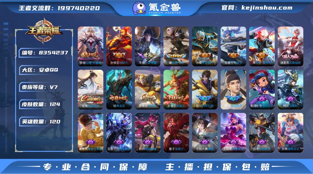 可二次【8传说】安卓QQ-120英雄-12...