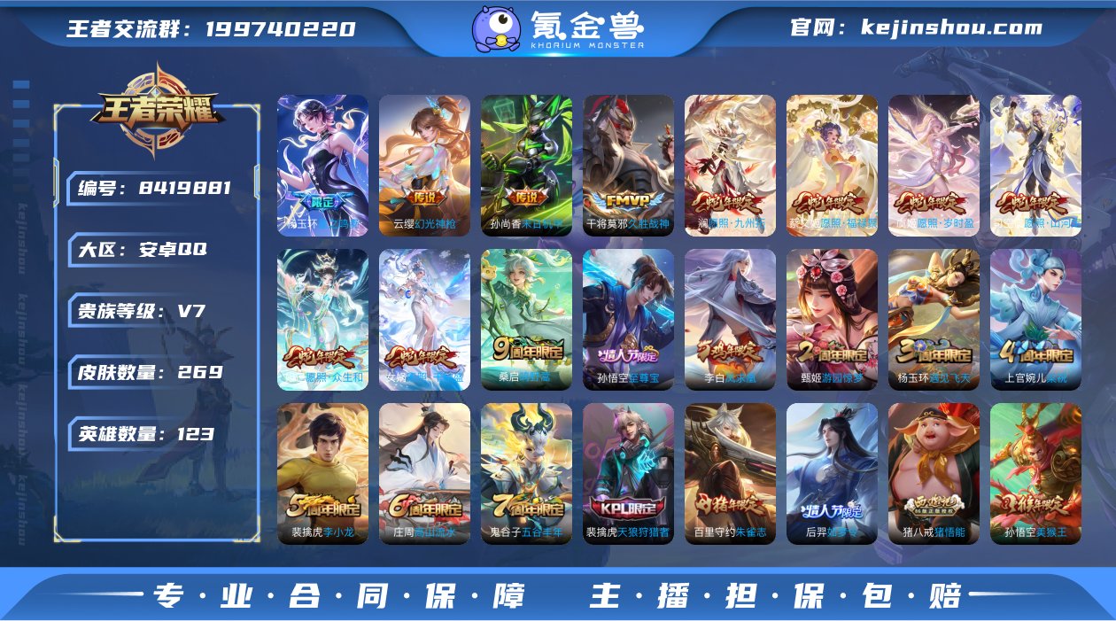 【蛇限全 至尊宝】v7 可改实名 269皮...