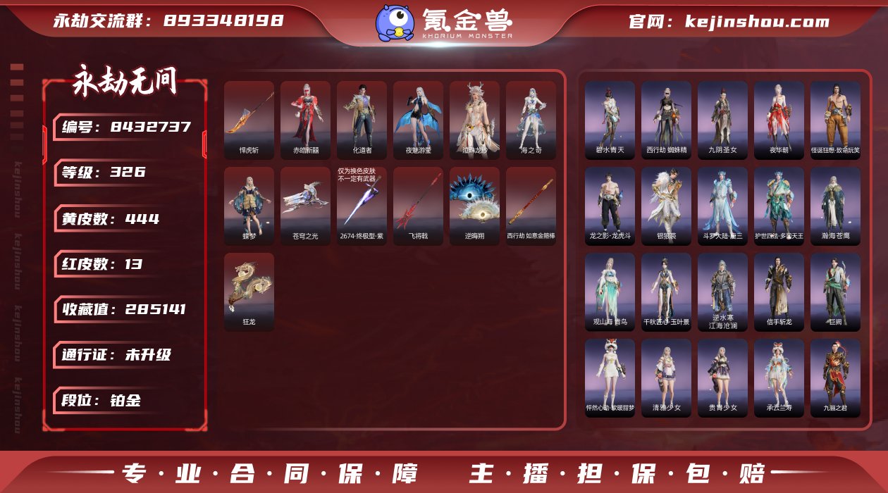 换绑冷却: 无冷却 网易支付状态: 不可注...