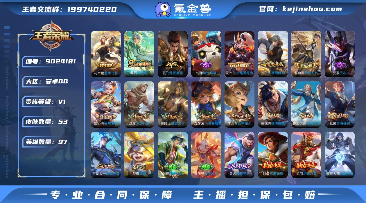 贵族等级:V1 皮肤价值:27664 荣耀...