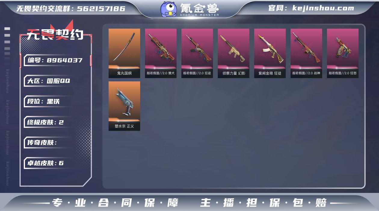 【套装】：般若假面//2.0套装
【英雄】...