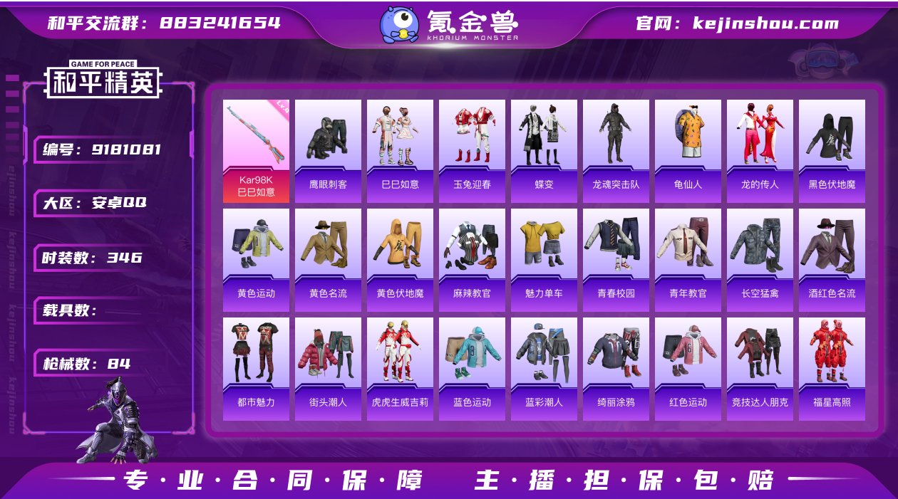 实名: 可修改 时装数: 346 枪械数:...