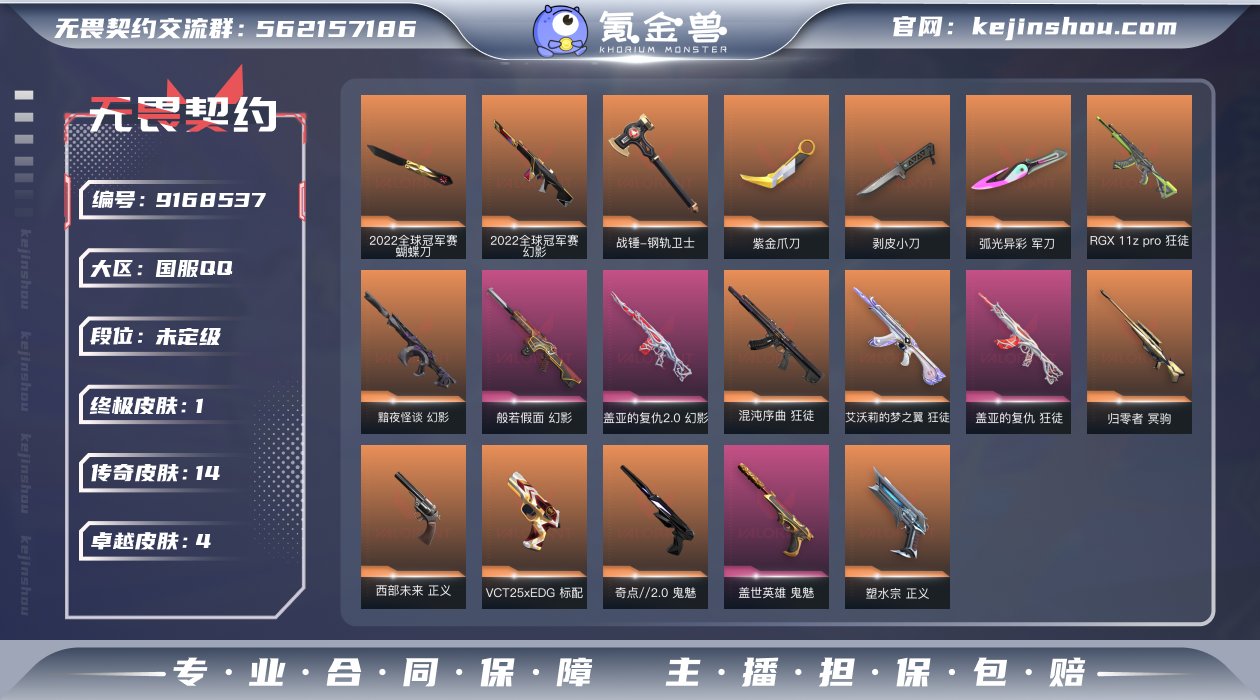 实名: 不可修改 皮肤资产价值: 3060...