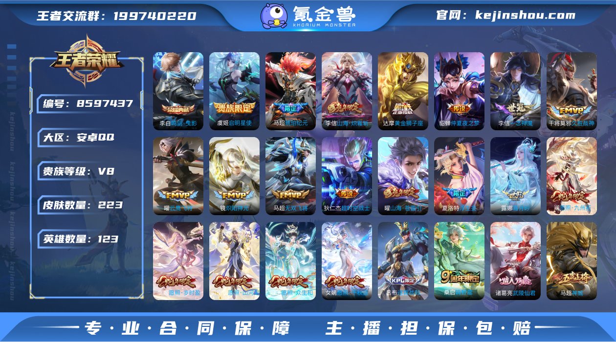李白典藏,虞姬蛇年限,女娲蛇年限,妲己蛇年...