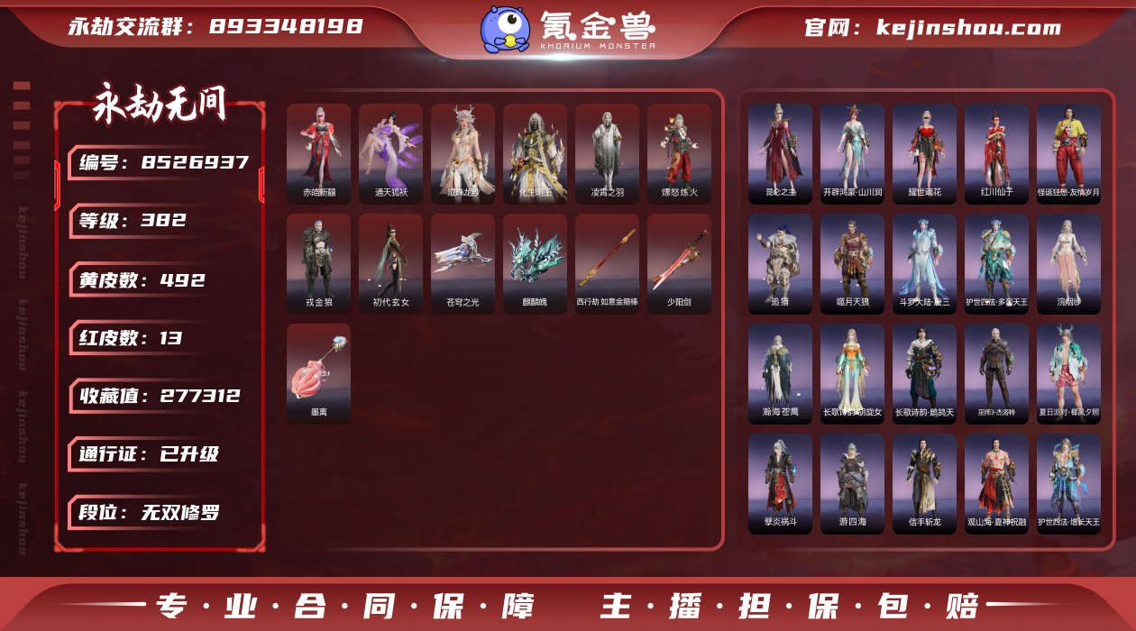 换绑冷却: 无冷却 网易支付状态: 可注销...