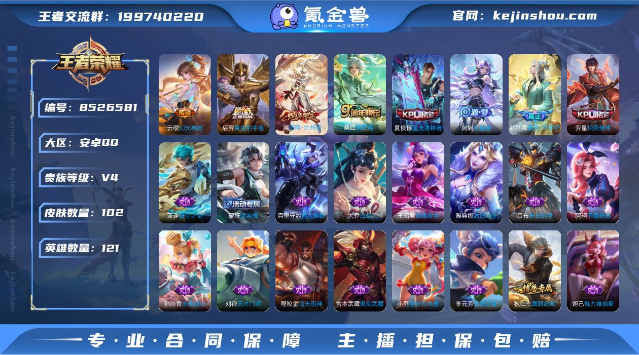 实名: 可修改 贵族等级: V4 英雄数:...
