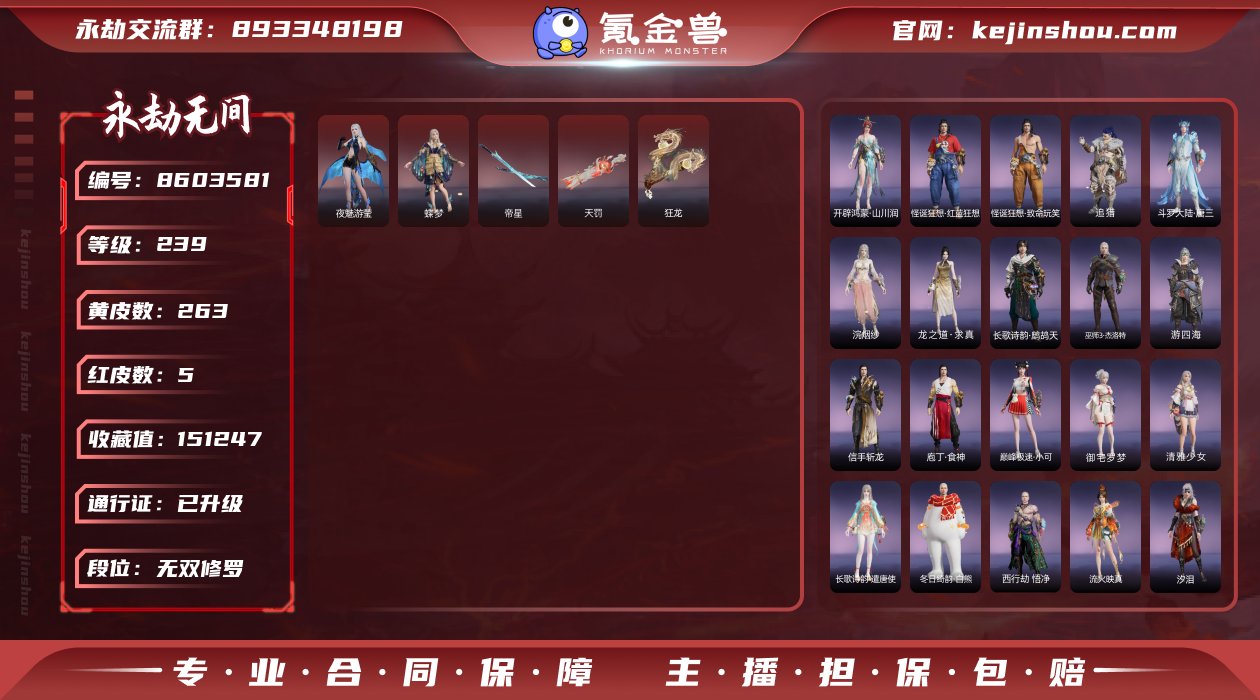 换绑冷却: 无冷却 网易支付状态: 未注册...