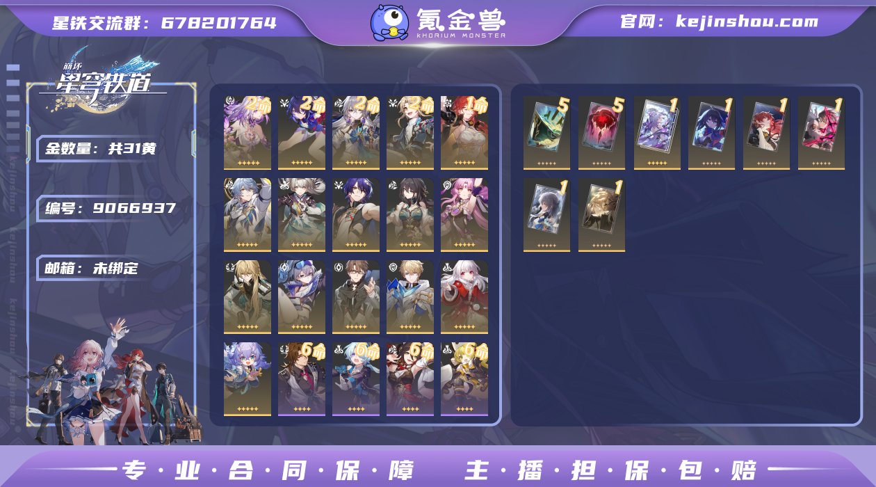 总黄数: 31 2命金色角色: 2命希儿,...