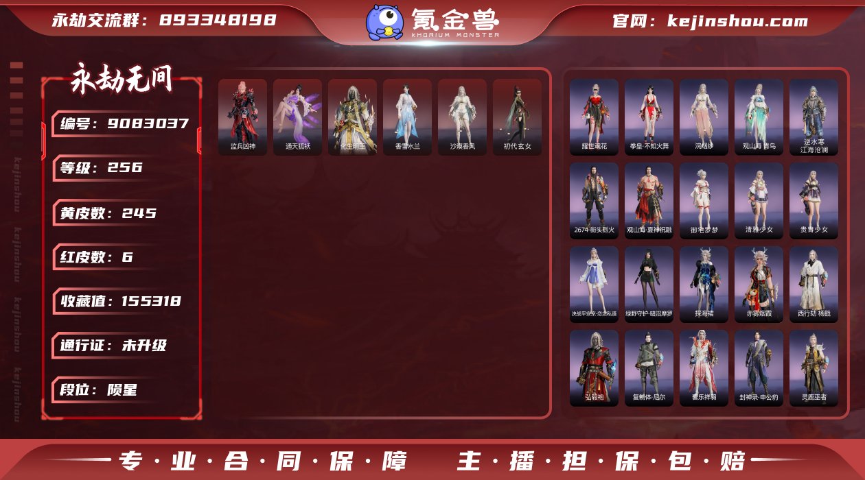 换绑冷却: 无冷却 网易支付状态: 未注册...