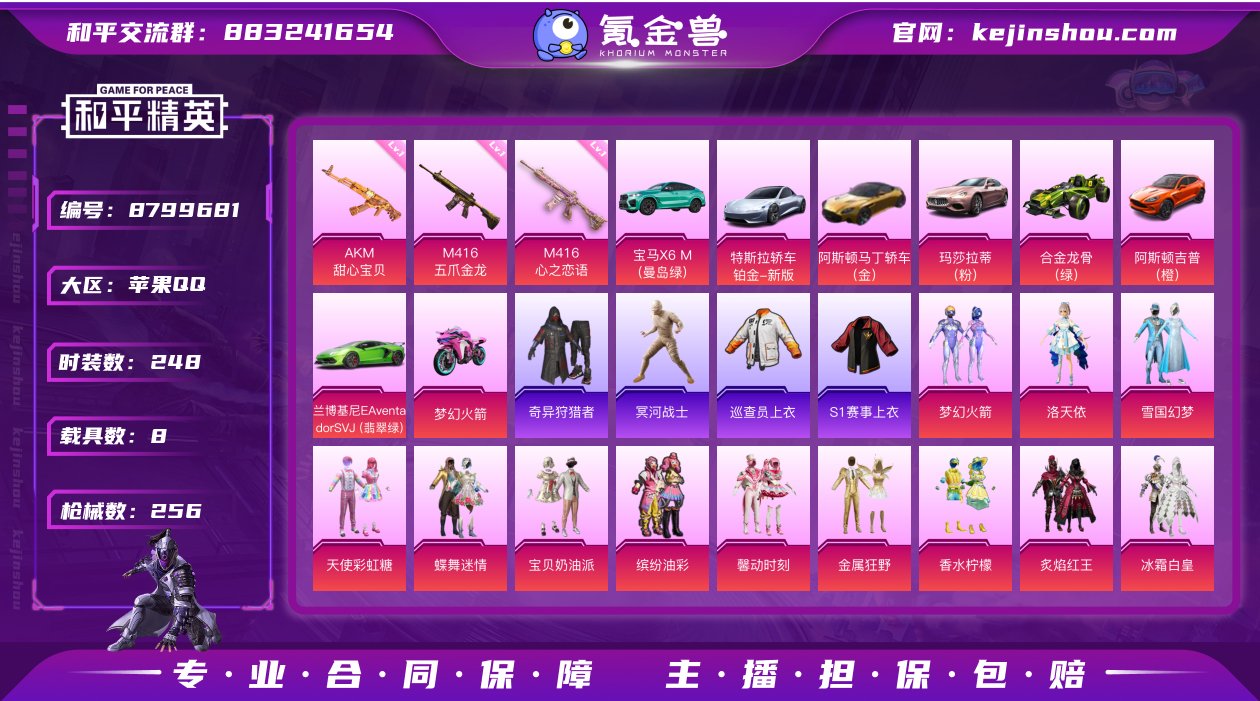 M100234【无敌战神框18印记8载具1...
