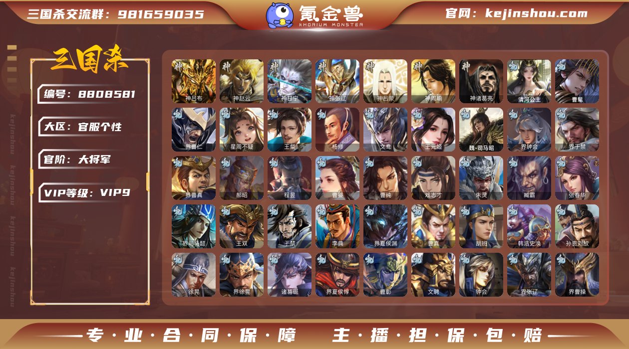 官阶: 大将军 神将: 神甘宁,神吕布,神...