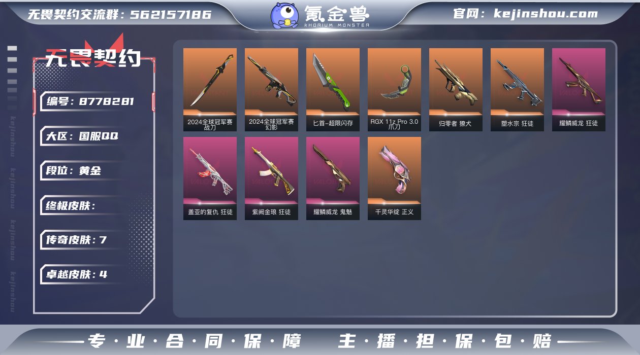 段位: 黄金 亮点皮肤: 幻影-2024全...