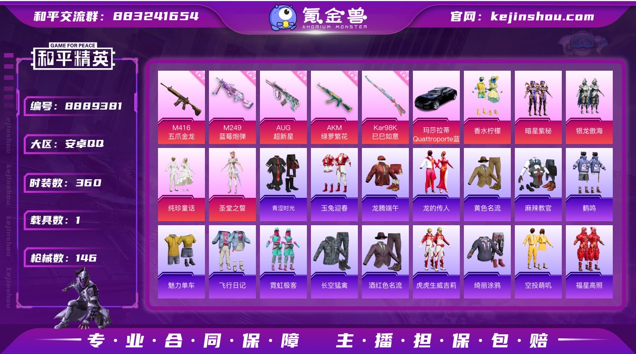 实名: 不可修改 时装数: 360 载具数...