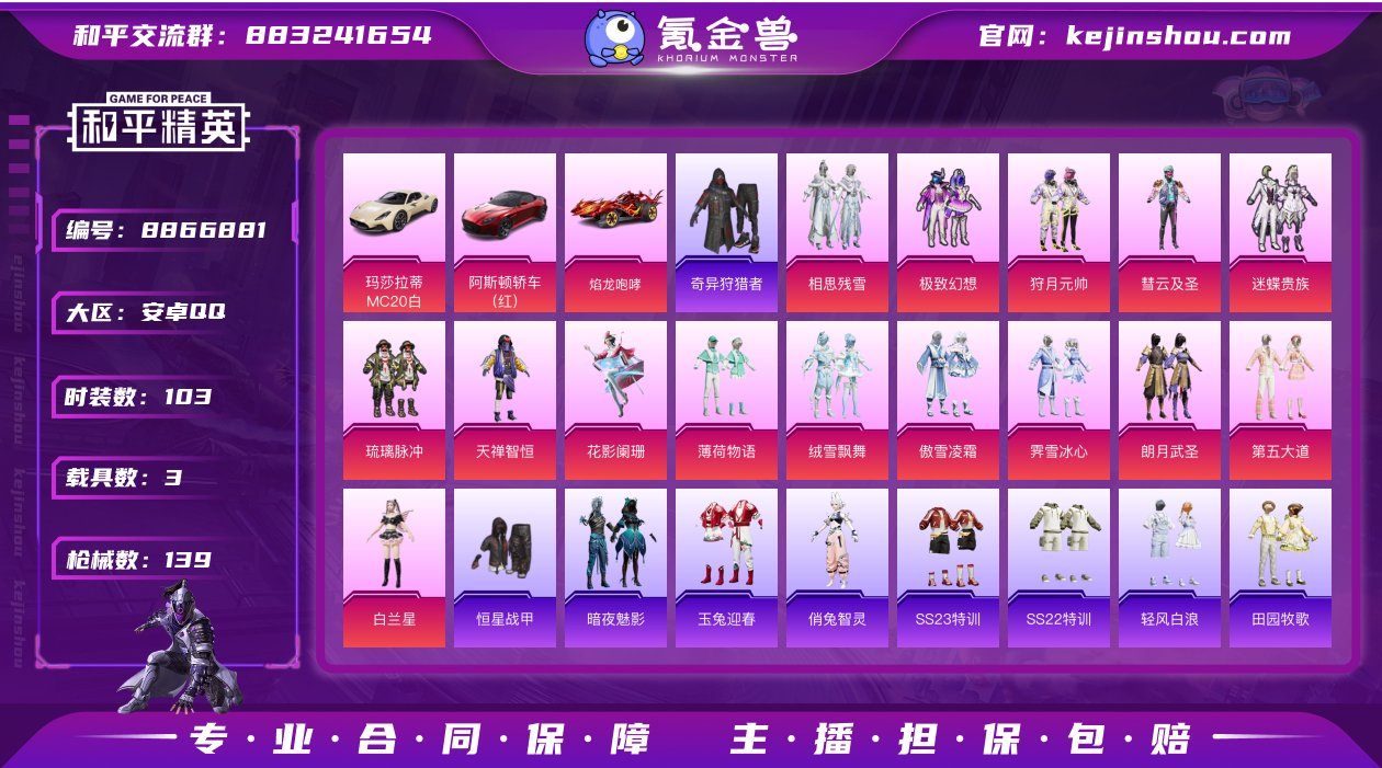 可改实名 3载具 10特效枪2满级 15粉...